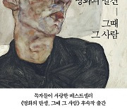 르네상스 3대 천재 화가의 피 튀기는 경쟁…<그때 그 사람> 후속작 출간