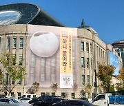 수능 D-7…서울도서관 건물 외벽에 붙은 대형 찹쌀떡