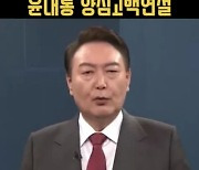 ‘윤 대통령 짜깁기 풍자 영상’ 제작자 검찰 송치