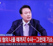 “분위기 달라졌다” 민주, 尹 담화 발판 삼아 특검 총공세