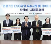 세종병원, 심평원 주관 ESG 관련 공모전서 ‘장려상’