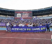 '창단 K리그2 첫 우승·승격' FC안양, 9일 시내 퍼레이드 자축