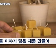 꿈을 이루는 터전이 된 마을…지방 살리는 로컬브랜딩