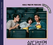 이무진, ‘다리미 패밀리’ OST 주자로 나섰다…‘살다보면’ 발매