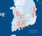 “경주·여수서도 청소 맡겨주세요”청소연구소, 영남·호남권에도 서비스