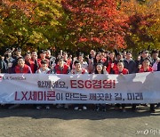 LX세미콘, 전 임직원 함께 '플로깅'…"ESG 경영 달성"