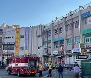 강남 은마아파트 상가 화재…200여명 대피·1명 경상