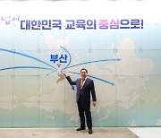 [부산교육청 소식] 부산교육가족 축제 한마당 행사 개최