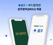 니더, 전국 보드람치킨에 '실시간 채용 매칭' 급구 서비스