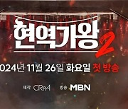 '현역가왕2' 형평성 논란 '시끌'… 신유·박서진 중간 투입?