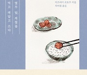 요리 삼매경 정진의 참맛[시인의 서재]