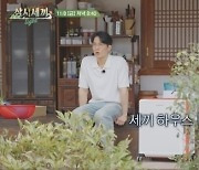 '삼시세끼' 차승원·유해진, 엄태구 등장에 함박웃음 "예능서 보기 힘들어"