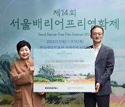 “장애인과 함께”…효성, 배리어프리영화 제작 지원금 2000만원 전달