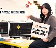 “API 테스트시간 단축” SK C＆C ‘에이티웍스 2.0’ 출시