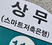 “상무역이 상노무현역”… 광주 지하철역 관리 부실 지적