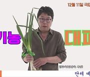 “이 짜치는 광고 뭐야” 김윤석, 만둣집 사장되더니 홍보 과몰입(대가족)