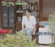 ‘낯가림 제왕’ 엄태구 실체 밝혀진다…차승원 “쟤가 나 죽일라 그래”(삼시세끼)