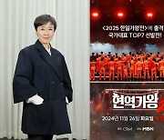 “신유X박서진 특혜” 서혜진 사단 ‘현역가왕2’ 형평성 논란에 경찰 고발[종합]