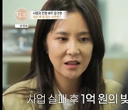 장가현, '사업 실패' 빚더미…"통장 압류 들어와"