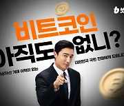 빗썸, 신고가 기념 '비트코인 지급' 이벤트