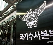 경찰청, 법원 홈페이지 '디도스 공격' 수사 착수