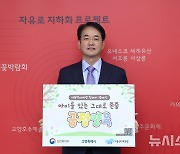 이동환 고양시장, 아동학대예방 릴레이 캠페인 참여