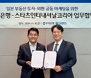 우리은행, 일본 부동산 투자 서비스 제공