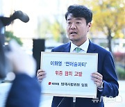 국민의힘, '연어 술파티' 관련 이화영 전 경기도평화부지사 위증 혐의로 고발