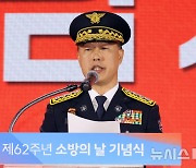 소방의 날 기념사 하는 허석곤 소방청장