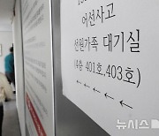 제주 도착한 금성호 실종 선원 가족들