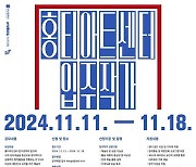 홍티아트센터, 2025 입주 작가 11~18일 모집