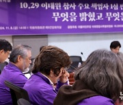 시민단체 "이태원 참사 예견할 수 있었다"…1심 판결 원탁회의