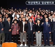 마산대 임상병리과, 학과 개설 40주년 기념식·학술제 열어