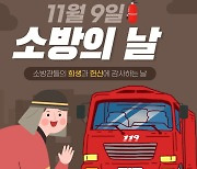 평창군, '소방의 날' 기념행사…유공자 3명 군수 표창도