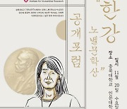 충북대 인문학연구소 '한강 노벨문학상' 공개포럼 개최