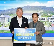 예천축산농협, 저출생 기금 출연