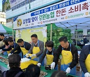 강원농협본부, 김장철 맞이 한돈 소비촉진 시식·판촉 행사 열어