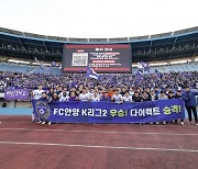 '창단 첫 우승' FC안양의 승격 세리머니...9월 홈 폐막전 직후 안양시 퍼레이드 진행