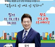 '한블리' 한문철 변호사, 14일 진도 군민행복 아카데미 강연