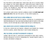 서거석 교육감 "악성민원에서 교사들 끝까지 지키겠다"서한문 발송