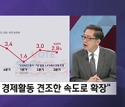 연준, 2회 연속 기준금리 인하…트럼프-파월 '불안한 동거'