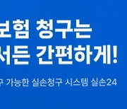 실손24 실제 청구 1.47% 불과…보험개발원, 벌써 7번째 확산사업