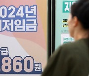 정부, 37년 된 최저임금 결정 구조 손본다