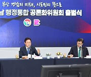 대구·경북 행정통합에 자극?…부산·경남도 속도 낸다