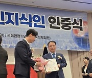 김재진 서울시의원, 2024 글로벌 신지식인 인증상 ‘지방의정혁신대상’ 수상