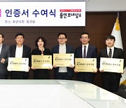 용인시, 디티 등 관내 10개 사 '2024 우수기업' 인증