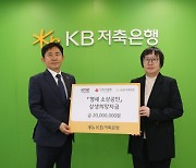 소공연, KB저축은행과 영세소상공인에 '상생희망자금' 지원