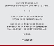 이리츠코크렙, '강남e스퀘어' 매입 검토 중단···주주 달래기 나서[시그널]