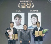 SK하이닉스, HBM 등 혁신특허 포상