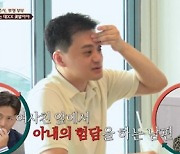 “무슨 장군인 줄 알았다” 서장훈, 고압적인 남편에 쓴소리 [TV종합]